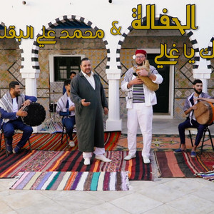 جينا في فرحك يا غالي by Djerba Prod, el haffela ft dali baklouti