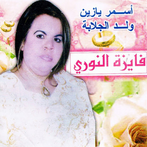 Faiza Ennouri - Weld Ejjalaba