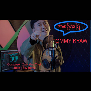 TOMMY KYAW - အစဥ်အမြဲ