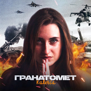 Обкладинка: Гранотомет