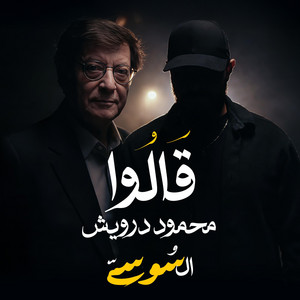 Elsusi - قالوا Qalou