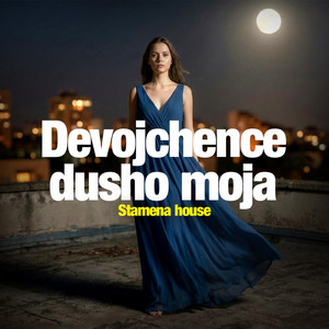 Devojchence dusho moja by Stamena House