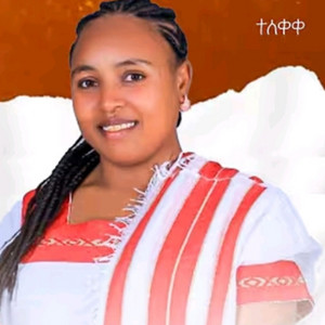 Maranatha mazmur - meseret alemayehu