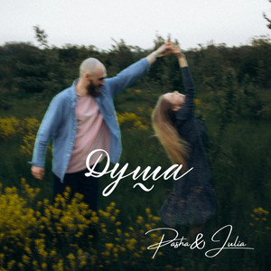 Обкладинка: Душа
