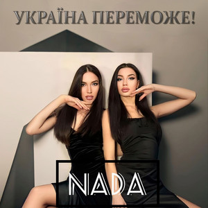 Обкладинка: Україна переможе!