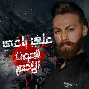 Aly Yaghi - El Mot El Ahmar