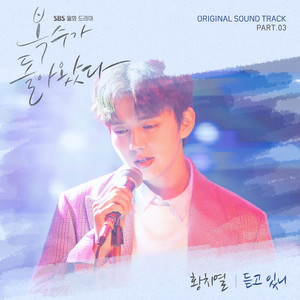 듣고 있니 by Hwang Chi Yeul