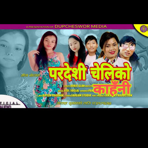 Dupcheswor Media Official - Pardesi cheliko kahani