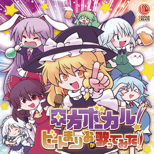 スカーレット警察のゲットーパトロール24時 - MV Edit (covered by ビートまりお) by COOL&CREATE, ビートまりお
