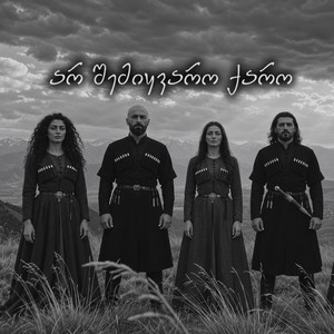 Ar shemikvaro qaro (ახალი ვერსია) by აფროდიტი
