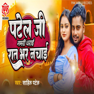Patel ji Namari Dharai Raat Bhar Nachai