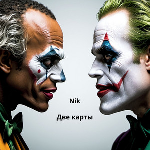 Две карты