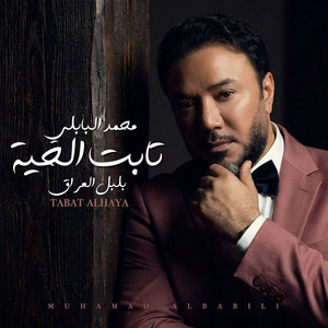 Mohammed Al Babli - Tabat Alhaya