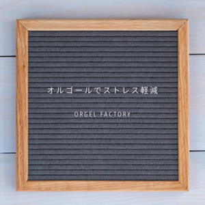 ハナミズキ (オルゴールCover) - song and lyrics by Orgel Factory