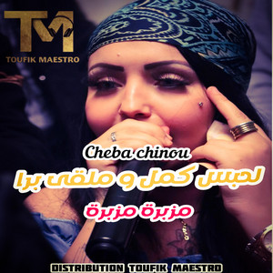Cheba Chinou - 7abs Kmal Lmal9a Bara