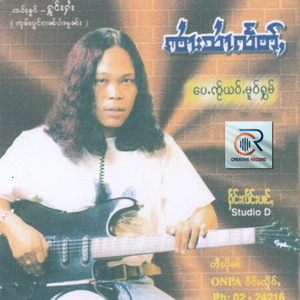 ႁၵ်ႉတဵမ်ၸႂ် (จายสายแหลด) by Taimusic