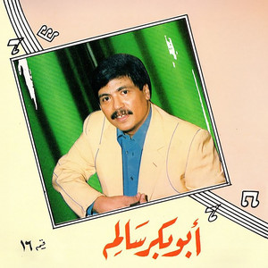 Abu Baker Salem - Ma Aleena Ya Habibi