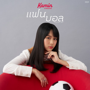 แฟนบอล by Kamin Kingsak
