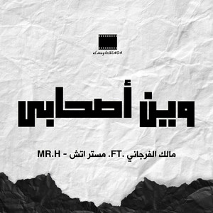 وين اصحابي by el.mughribi.404, مالك الفرجاني, MR.H - مستر اتش