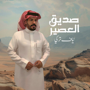 Nayaf Turke - Sadeek Alaseer