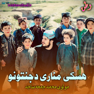 مولوی محمد جمعه ساجد - مرحبااختره-ساجد-فیضی
