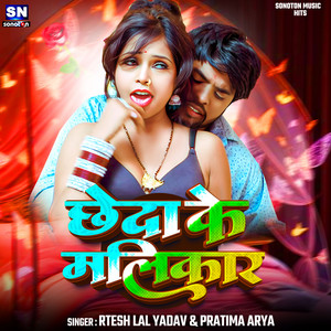 Chheda Ke Malikar by Ritesh Lal Yadav, Pratima Arya