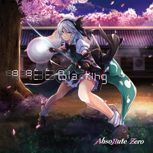 誰が言った？Honey,優しいケーキ - song and lyrics by AbsoЯute Zero