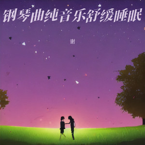 冥想引导 瑜珈冥想师 by 谢