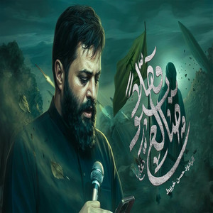 مهلا يبو صالح by حسن خريبط