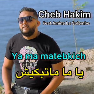 Cheb Hakim & Amine La Colombe - Ya Ma Matebkich