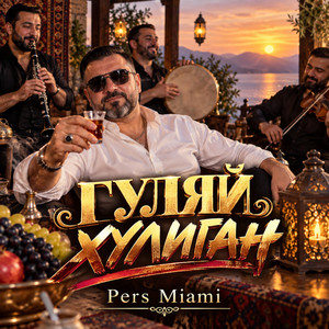 Гуляй Хулиган by Pers Miami
