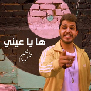 Ali Najem - Ha Ya Einey