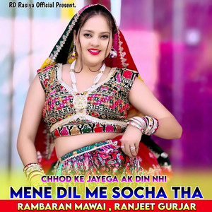 Chhod Ke Jayega Ak Din Nhi Mene Dil Me Socha Tha by Rambaran Mawai, Ranjeet Gurjar