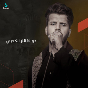 نور الله الگمر by ذو الفقار الكعبي