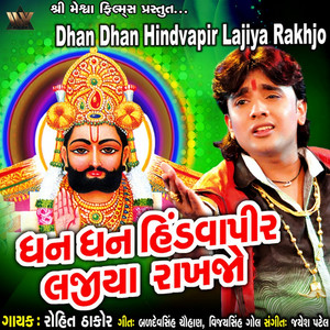 Dhan Dhan Hindvapir Lajiya Rakhjo by Rohit Thakor
