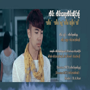 SKY Ngao Han Fa - နှလုံးထဲထိနာတယ်
