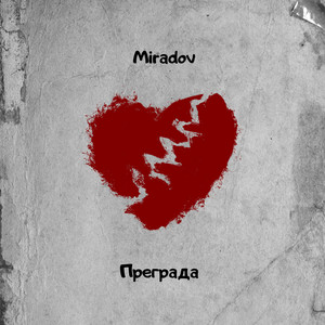 Miradov — Преграда