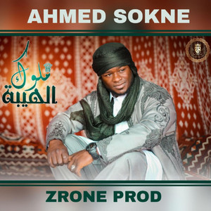 احمد السوكني - ملوك الهيبة