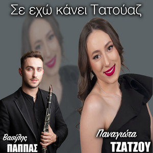 Panagiota Tzatzou - Se Eho Kanei Tatouaz