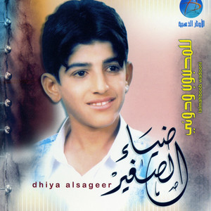 Diaa Al Saghir - Mawwal (rah El Hassabto Wafi)