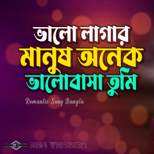 Bishal Ahmed - Valo Lagar Manush Onek Valobasha Tumi (Tumi Amar Koto Je Apon) Romantic Song (feat. Huge Studio)