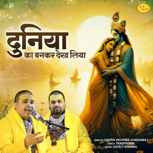 Duniya Ka Bankar Dekh Liya by Chitra Vichitra Ji Maharaj