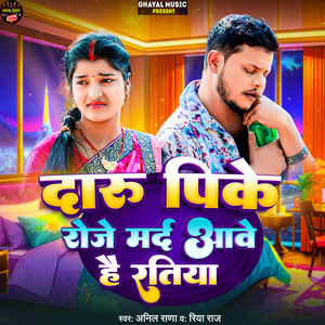 Daru Pike Roj Mard Aawe He Ratiya by Anil Rana, Riya Raj