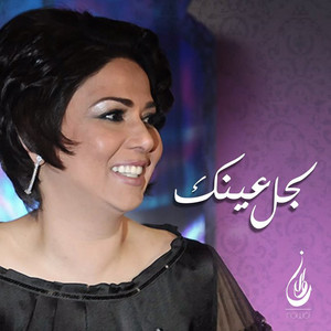 Nawal - Lagel Einak