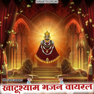 Santra Asawara - Khatushyam Bhajan Viral
