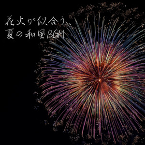 月夜桜 - song and lyrics by MOJI | Spotify