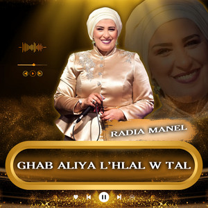 GHAB ALIYA L'HLAL W TAL