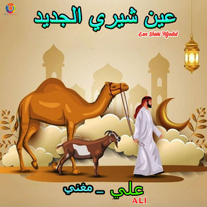 Ali - Ean Shieri Aljadid
