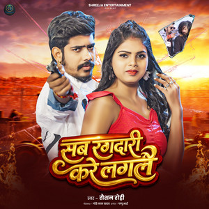 Sab Rangdari Kare Laglai by Raushan Rohi
