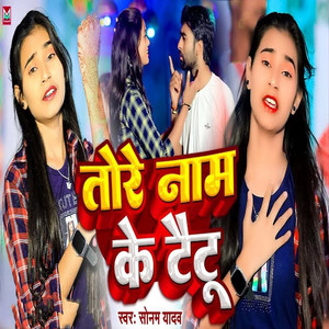 Tore Naam Ke Taitu by Sonam Yadav